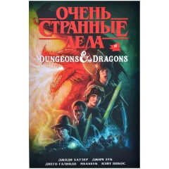 Комикс "Очень странные дела и Dungeons & Dragons"